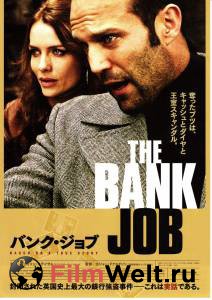 ������ ���� ���������� �� ������-����� - The Bank Job �������� ���������