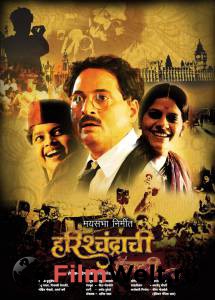 �������� ����� ������� ���� ����������� / Harishchandrachi Factory / [2009]