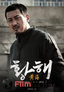 �������� ���������� ����� ������ ���� / Hwanghae / (2010) ������