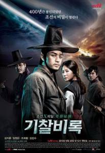 ���� ��������� ��������� ������ (������) / Joseon X-Files - Secret Book / (2010 (1 �����)) ������