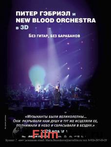 ��������� ����� ������� � New Blood Orchestra � 3D (�����) ������ ��� �����������