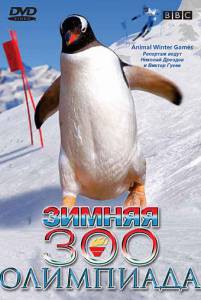 �������� ��������� BBC: ������ ��� ��������� (��) - Animal Winter Olympics ������