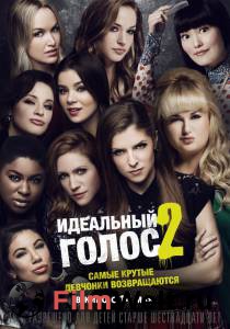 ������ ����� ��������� �����2 / Pitch Perfect�2 / (2015) �������� ��� �����������