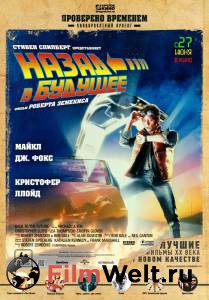 ������ ���� ����� � ������� Back to the Future