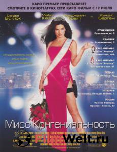 ����� ������ ���� ��������������� - Miss Congeniality - 2000 ��� �����������