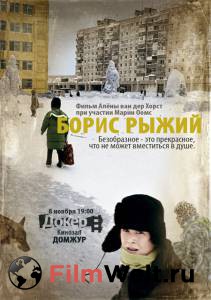 ����� ����� Boris Ryzhy �������� ������ ���������