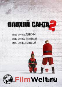 ���� ������ �����2 - Bad Santa�2 �������� ������ ���������