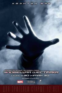 ���������� ����� �������� �������� / The Sinister Six / (2016)