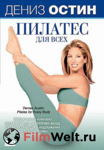 ���������� ������ ����� ����� �����: ������� ��� ���� (�����) / Denise Austin: Pilates for Every Body