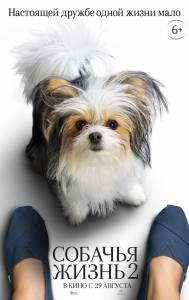 ������� �����&nbsp;2 / A Dog's Journey ������ ����� ���������