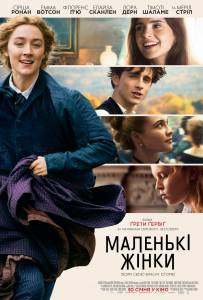 �������� ����� ������ ��������� ������� Little Women (2019) ���������