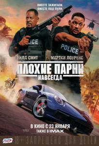�������� ������������� ����� ������ ����� ��������&nbsp; / Bad Boys for Life ������