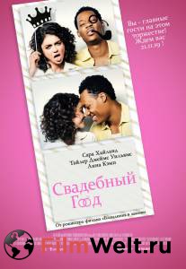 ���� ��������� ��� / The Wedding Year / (2019) �������� ������ ���������