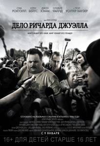 ��������� ���� ������� ������� Richard Jewell ������ ��� �����������