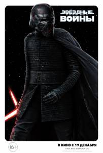 ������� �����: ���������. ������&nbsp; - Star Wars: Episode IX - The Rise of Skywalker - [2019] ������ ��� �����������