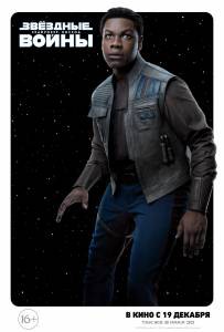 ��������� ������� �����: ���������. ������&nbsp; - Star Wars: Episode IX - The Rise of Skywalker - (2019) ������ ��� �����������