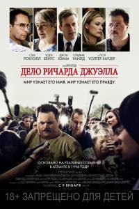 ����� ������ ���� ������� ������� / Richard Jewell / 2019 ���������