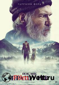 ���������� ����� ��� ������� - The Call of the Wild - 2020