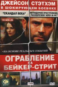 ���������� �� ������-����� - The Bank Job - [2008] �������� ������ ��� �����������