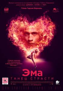 �������� ��������� ���: ����� ������� / Ema / 2019 ������