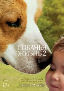 �������� ����� ������ ������� �����&nbsp;2 A Dog's Journey [2019] ���������