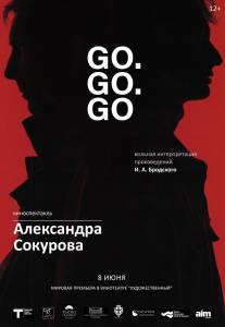 ����� ������ Go. Go. Go (2016) Go. Go. Go (2016) ��� �����������
