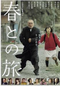 �������� ������ ����������� � ���� Haru tono tabi 2010