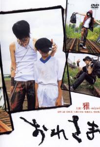 ���� �������� (�����) / Oresama / (2004) �������� ������