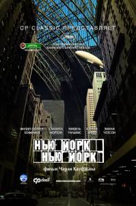 ������ ���� ���-����, ���-���� - Synecdoche, New York