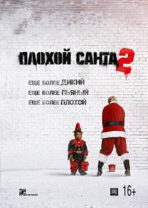�������� ���������� ������ ����� ������ �����2 Bad Santa�2