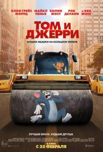 �������� ����� ��� � ������ (2021) / Tom and Jerry / (2021) online