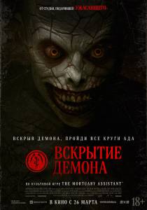 ���������� ����� �������� ������ (2026) The Mortuary Assistant