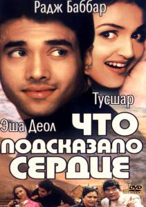 �������� ������������� ������ ����� ��� ���������� ������ Kyaa Dil Ne Kahaa
