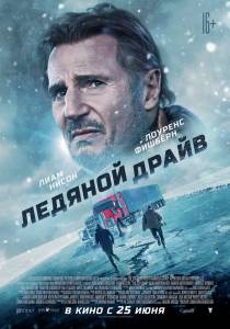 ���� ������� ����� (2021) / The Ice Road / 2021 �������� ������