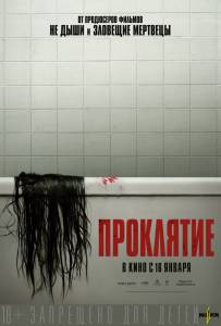 ��������� / The Grudge / [2020] �������� ������ ��� �����������