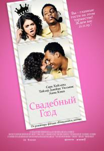 �������� ������������� ������ ����� ��������� ��� - The Wedding Year - (2019)
