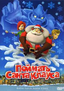 ���� ������� ����� ������ (��) / Gotta Catch Santa Claus / (2008) ������
