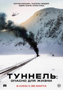 �������: ������ ��� ����� - Tunnelen - 2019 �������� ������ ���������