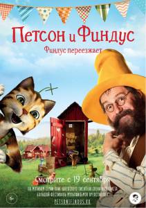�������� ����� ������ � ������. ������ ���������� - Pettersson und Findus - Findus zieht um - 2018 ���������