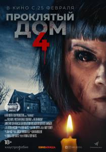 ����� ������ ��������� ��� 4 (2020) / Playhouse / 2020 ���������