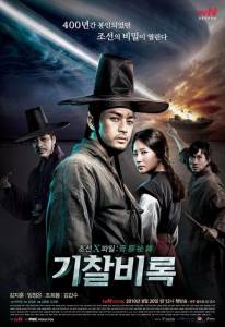 �������� ��������� ��������� ������ (������) / Joseon X-Files - Secret Book ������